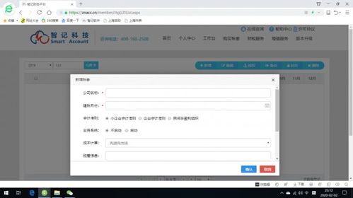 智記科技自主研發財務軟件 進銷存系統免費使用啦