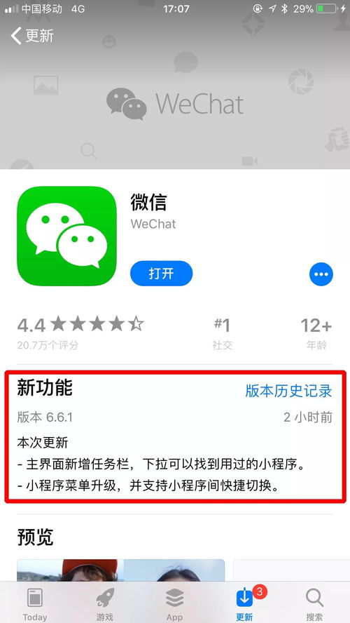 微信迎來大動作,小程序入口位置更明顯