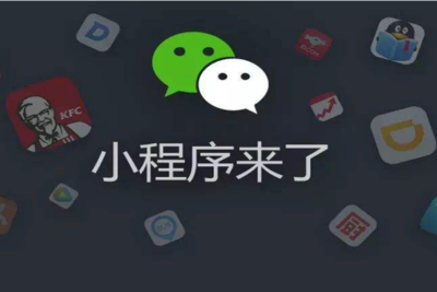 小程序開發價格多少錢比較劃算?