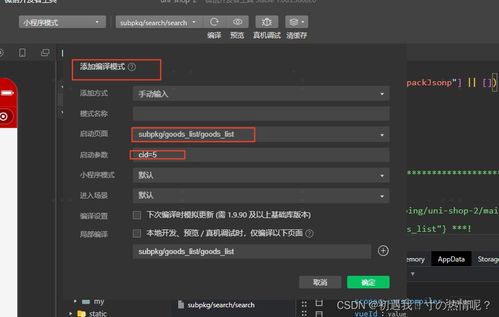 小程序開發(fā) uniapp 商城項目004 商品列表
