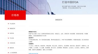 oa辦公系統橫評 oa辦公廠商旗艦oa軟件比較
