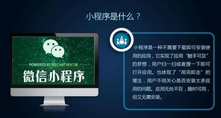 微信小程序是什么?有什么價(jià)值與優(yōu)勢(shì)?_科技_網(wǎng)