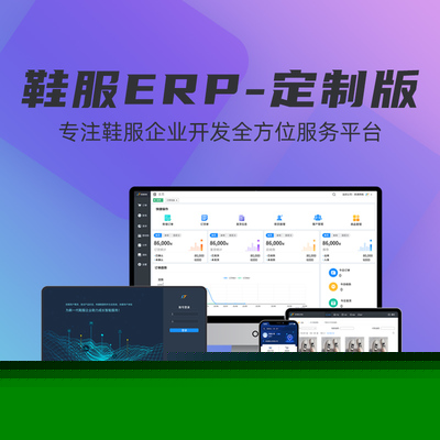 順通鞋服進(jìn)銷存ERP管理系統(tǒng)軟件