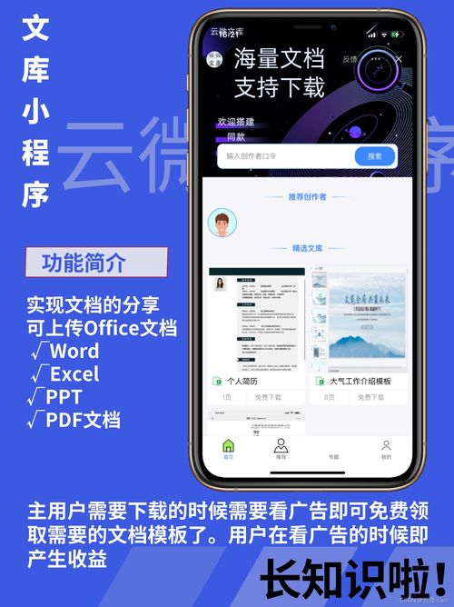 文庫小程序的開發(fā)應(yīng)用,實現(xiàn)知識變現(xiàn)