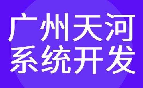 廣州天河區(qū)系統(tǒng)開發(fā)公司 微信小程序定制 外包 紅匣子科技