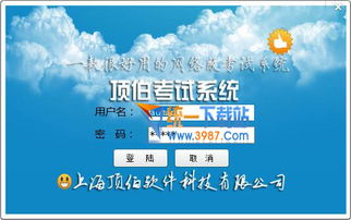 頂伯考試系統下載 頂伯考試系統 v1.0.0 官方最新版 旗米拉下載站